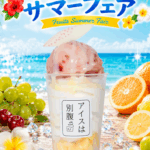 「イチゴミルキーソルベ」税込み680円