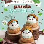 「チョコミントのパンダシュークリーム」イメージ