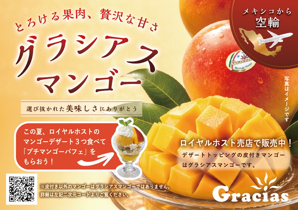 「Apple Mango～ひと夏でめぐるマンゴーデザート～」イメージ