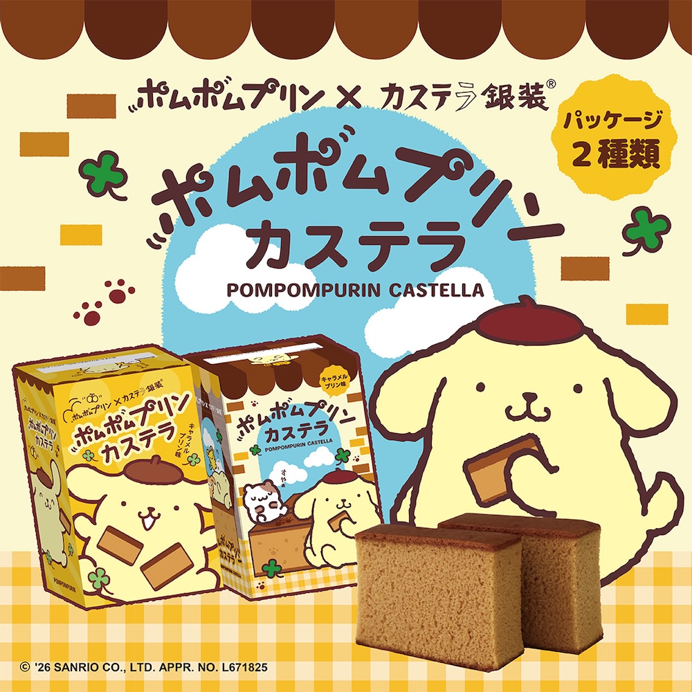 「ポムポムプリンカステラ」イメージ