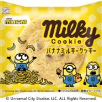 7月7日よりファミリーマートで全国発売される「ミニオン/バナナミルキークッキー」オープン価格