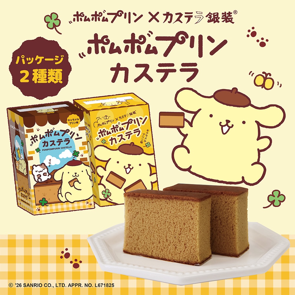 「ポムポムプリンカステラ」イメージ