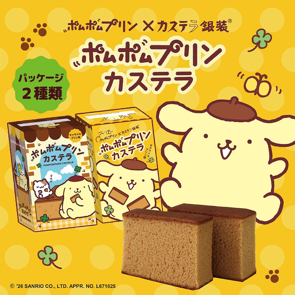 「ポムポムプリンカステラ」イメージ