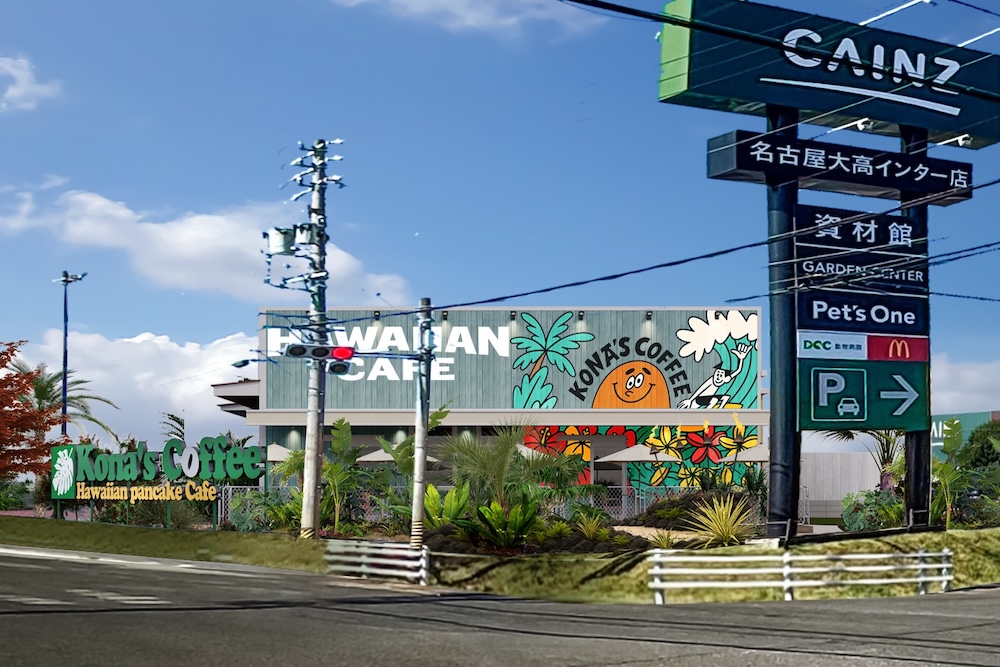 「コナズ珈琲 大高インター店」イメージ