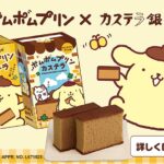 「ポムポムプリンカステラ」イメージ