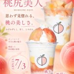 「桃尻美人」ビジュアルイメージ
