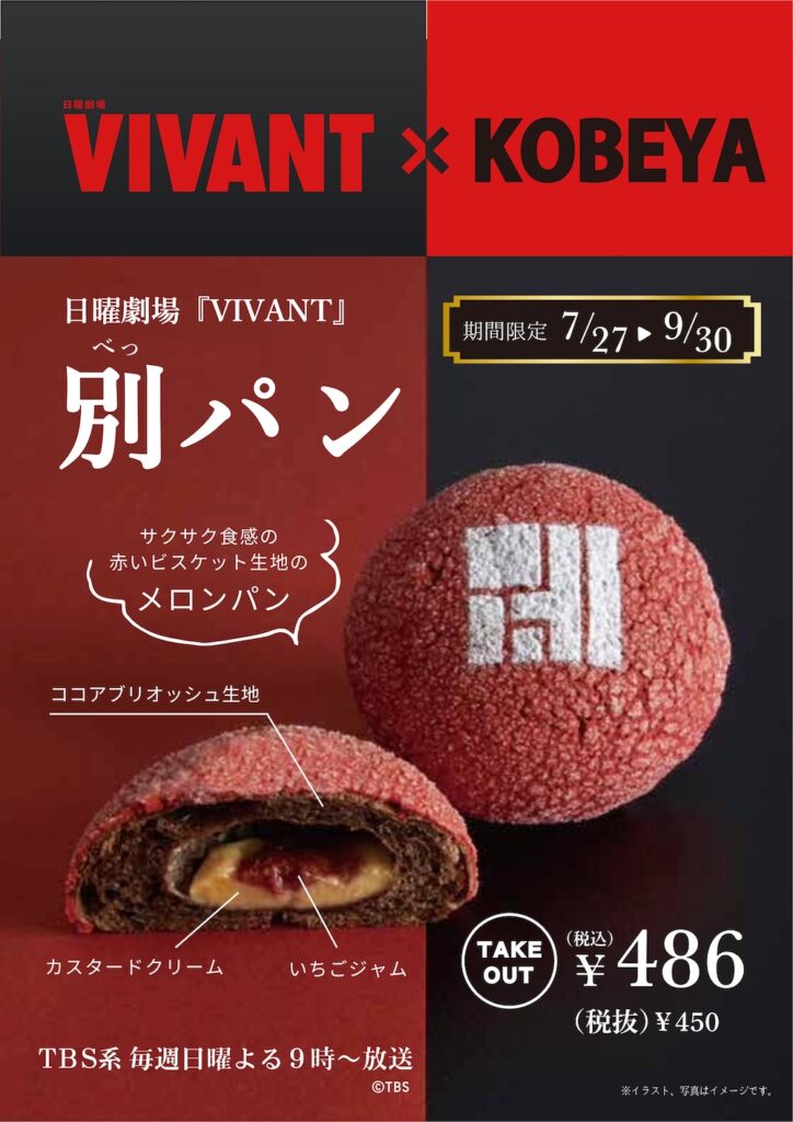 「別パン」イメージ