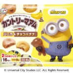 7月14日より全国発売される「カントリーマアム(バニラ&チョコバナナ) minion」16枚入り・オープン価格