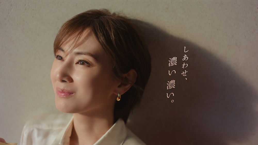 テレビCM「しあわせ、濃い濃い。」篇のイメージ