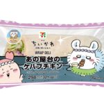 7月18日より順次販売される「映画ちいかわ あの屋台のケバブチキン」税込み321円（沖縄県は対象外）