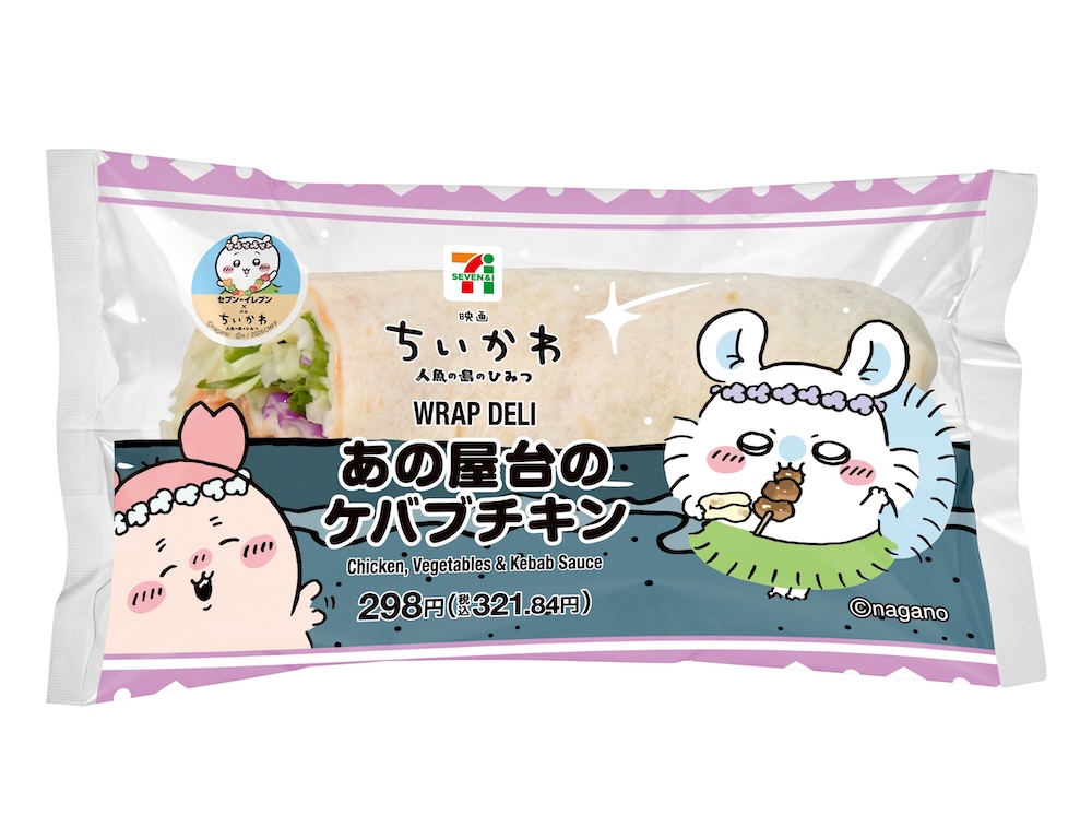7月18日より順次販売される「映画ちいかわ あの屋台のケバブチキン」税込み321円（沖縄県は対象外）