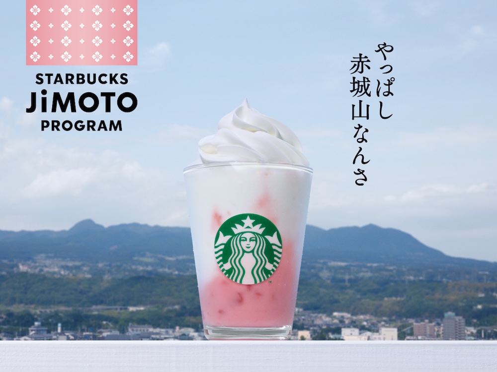 「群馬 やっぱし赤城山なんさ ストロベリー ヨーグルト フラペチーノ」テイクアウト・税込み805円、店内利用・税込み820円（トールサイズのみ）