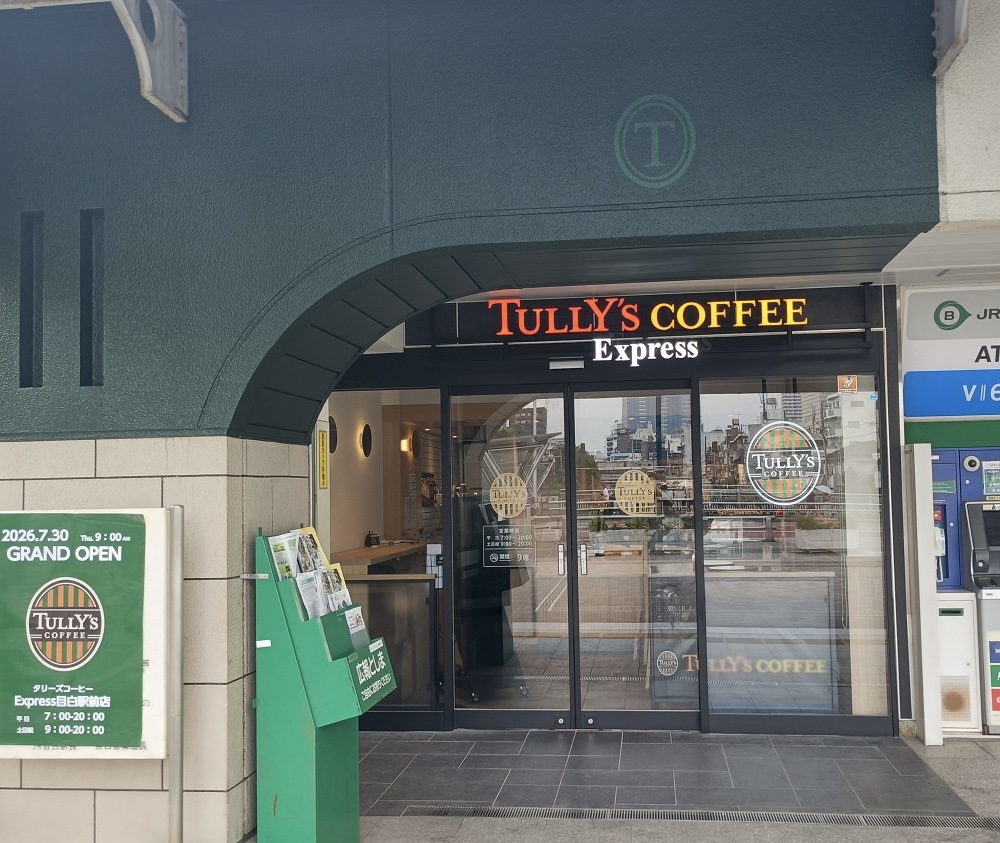 「タリーズコーヒー Express目白駅前店」イメージ