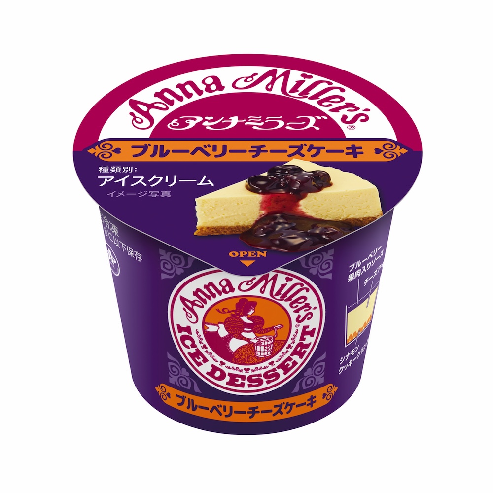 「アンナミラーズアイス　ブルーベリーチーズケーキ」イメージ