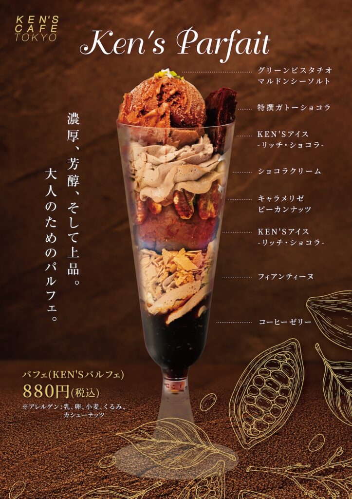「KEN'Sパルフェ」イメージ