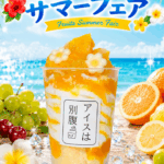 「オレンジフラワー」税込み780円