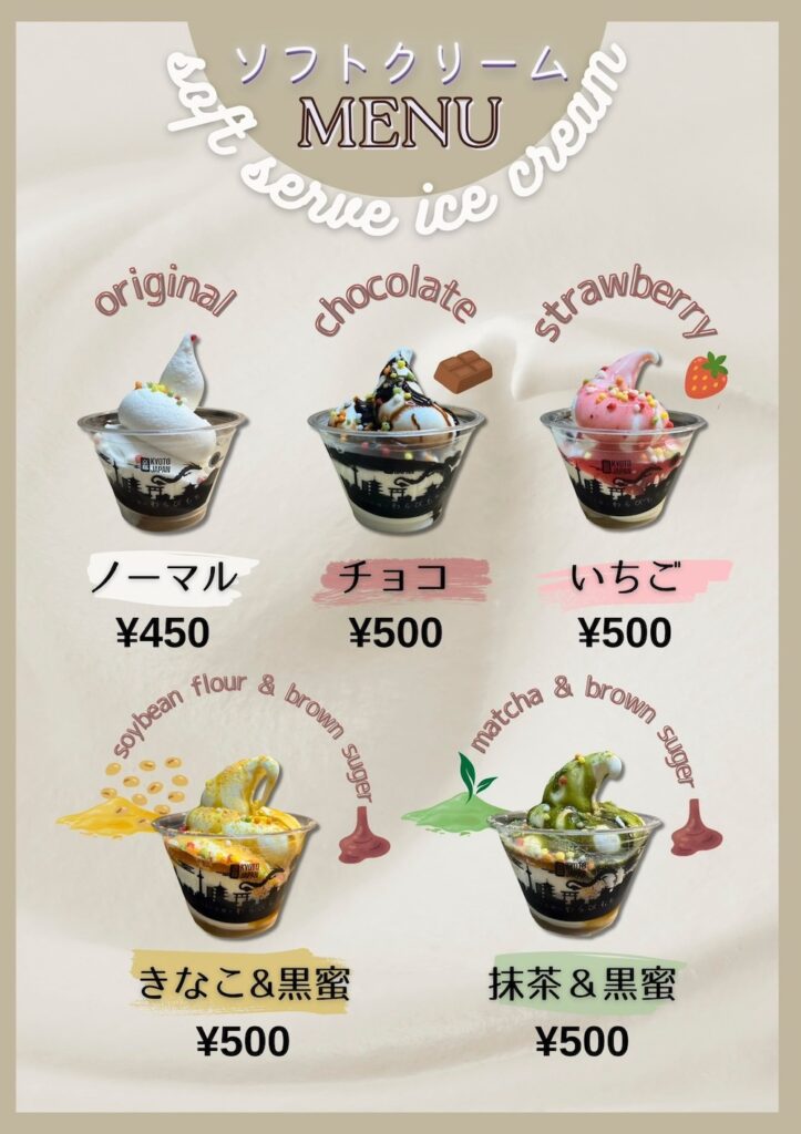 ソフトクリームメニューのイメージ