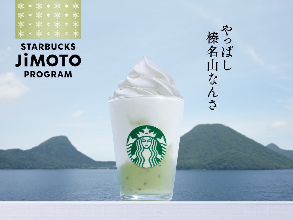 「群馬 やっぱし榛名山なんさ キウイ ヨーグルト フラペチーノ」テイクアウト・税込み805円、店内利用・税込み820円（トールサイズのみ）