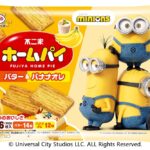 7月14日より全国発売される「ホームパイ(バター&バナナオレ) minion」26枚入り・オープン価格
