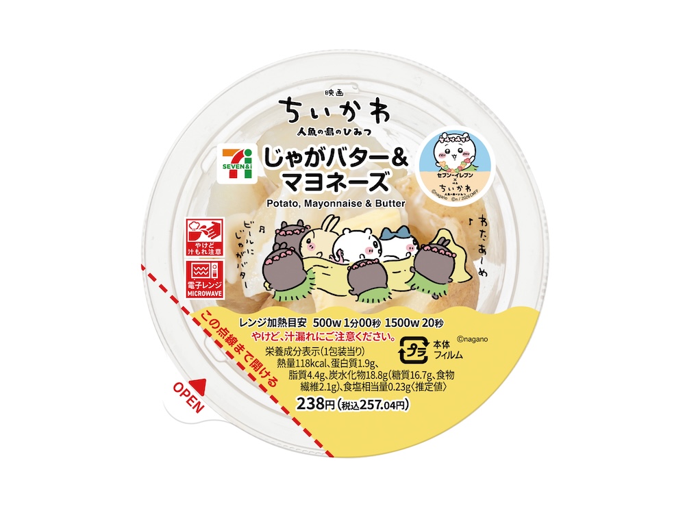 7月18日より順次販売される「映画ちいかわ じゃがバター＆マヨネーズ」税込み257円（沖縄県は対象外）