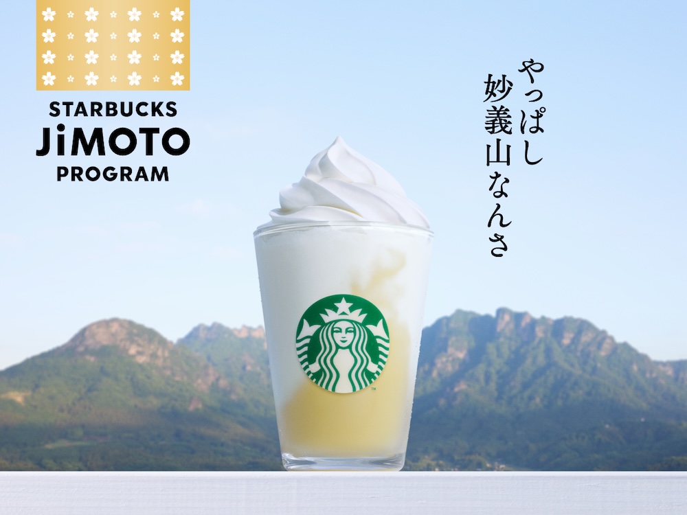 「群馬 やっぱし妙義山なんさ パイン ヨーグルト フラペチーノ」テイクアウト・税込み805円、店内利用・税込み820円（トールサイズのみ）