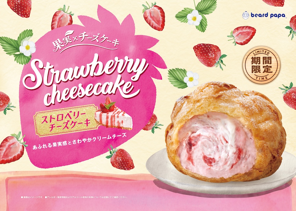 「ストロベリーチーズケーキ」イメージ