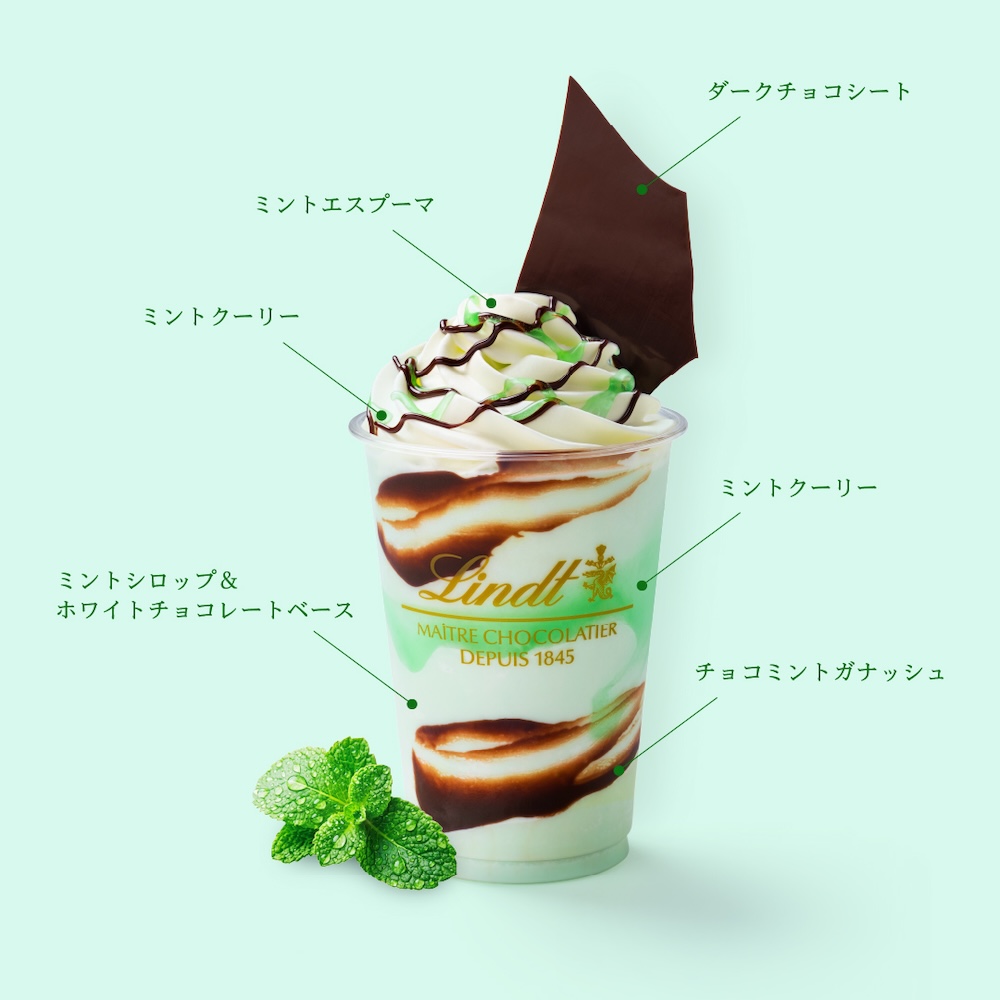 「チョコミントショコラドリンク」イメージ