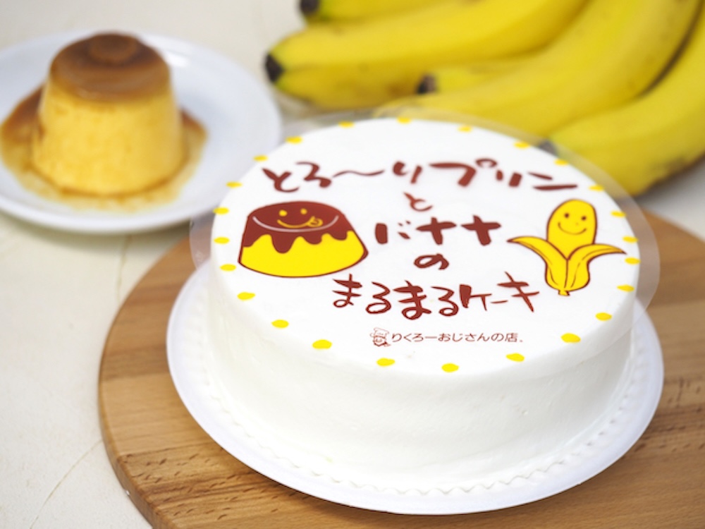 新登場する「とろーりプリンとバナナのまるまるケーキ」税込み1,480円