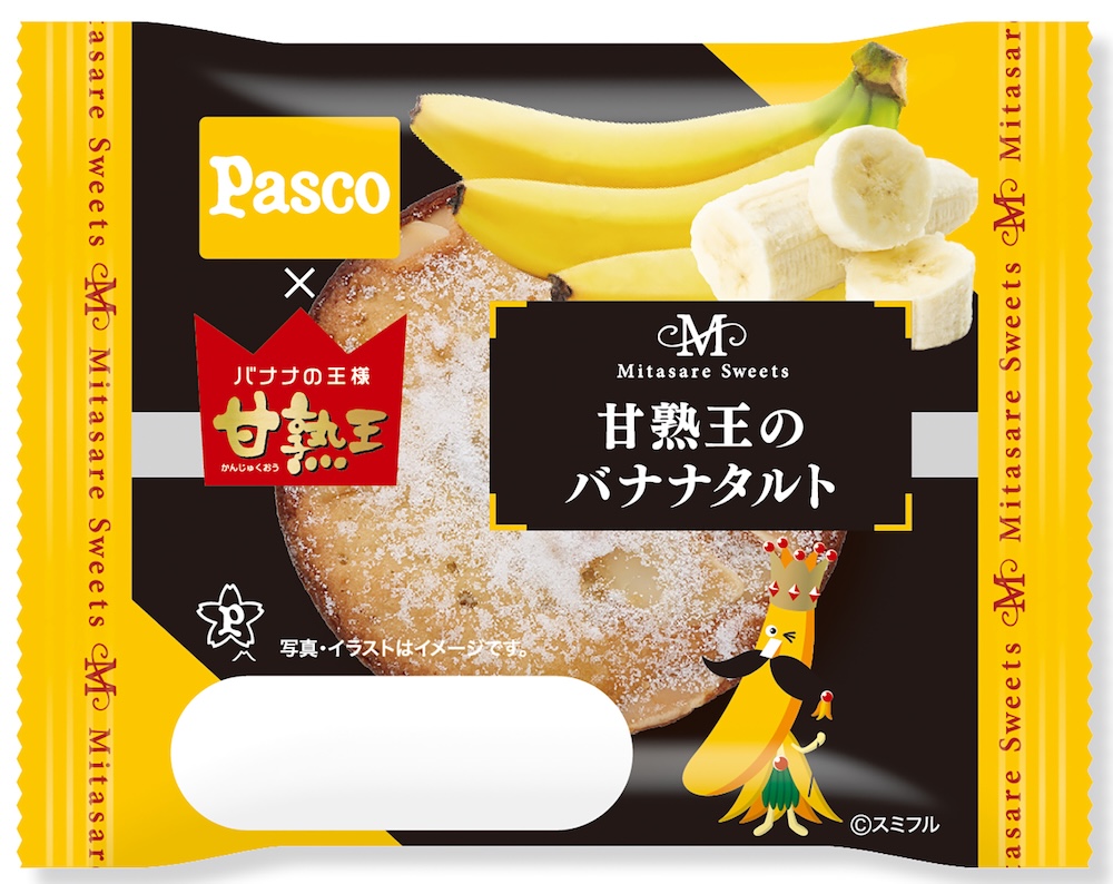 「甘熟王のバナナタルト」イメージ