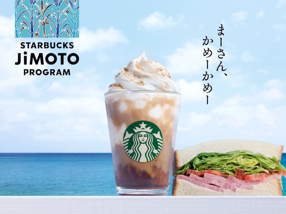 「沖縄 まーさん黒糖 フローズン ミルクコーヒー」テイクアウト・税込み726円〜、店内利用・税込み740円〜