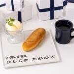「2年4組揚げパン先生～！」単品・税込み1,090円〜