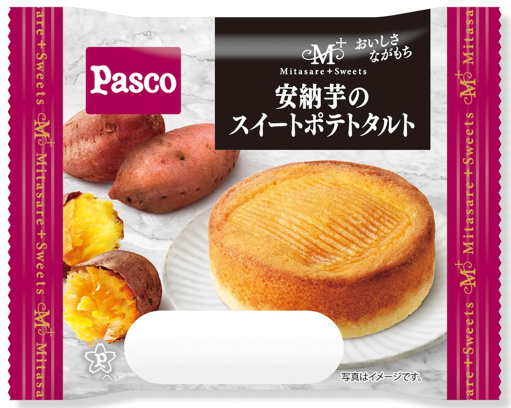 「安納芋のスイートポテトタルト」イメージ