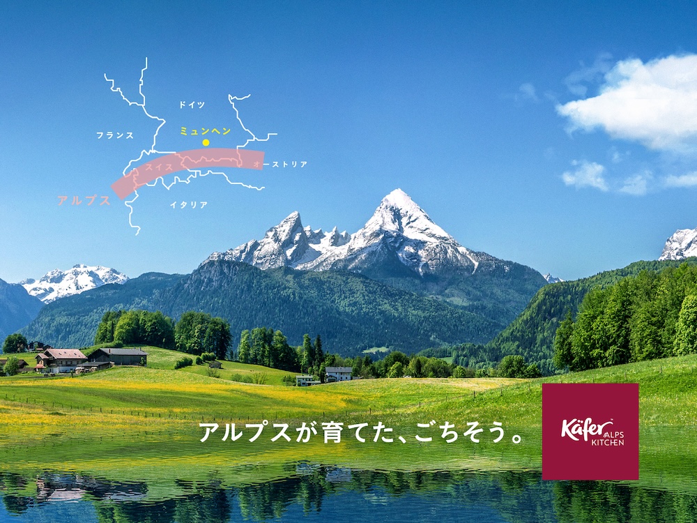 アルプス料理のイメージ