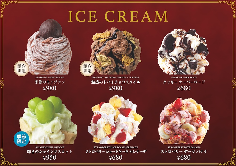 「コールド・ストーン・クリーマリー 鎌倉駅前店」メニュー