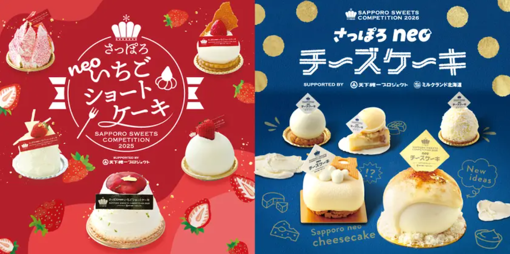 「さっぽろneoいちごショートケーキ」および「さっぽろneoチーズケーキ」のイメージ