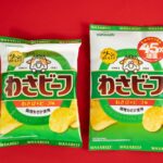 8月11日より発売される「ポテトチップス わさビーフ」税込み159円