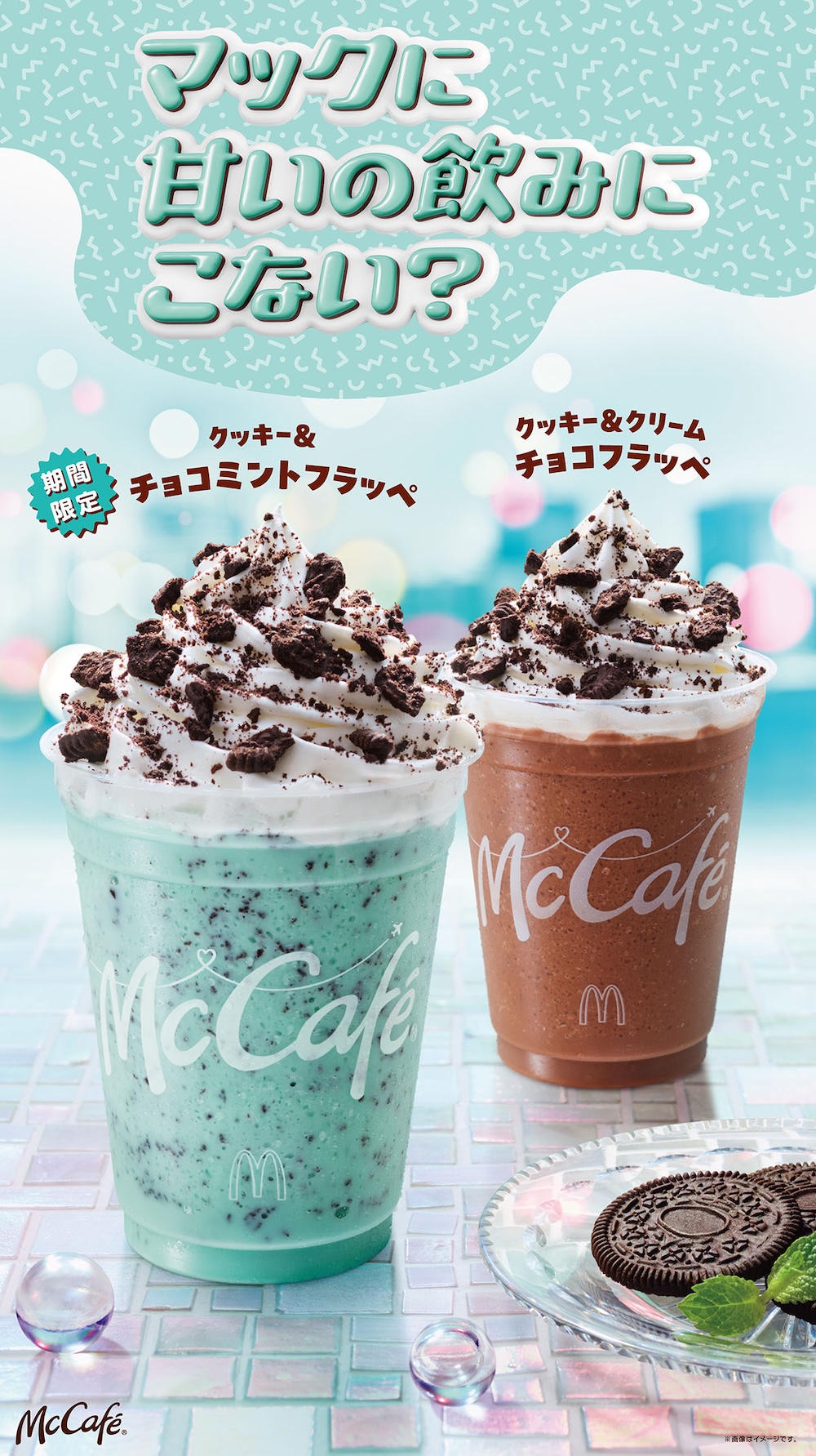 左から「クッキー＆チョコミントフラッペ 」、「クッキー＆クリームチョコフラッペ 」