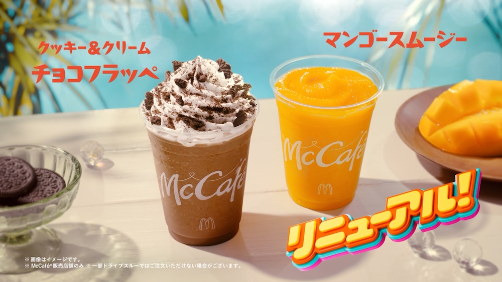 「マックに甘いの飲みにこない？リニューアル」篇のビジュアルイメージ