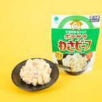 9月8日より発売される「ポテサラ わさビーフ味」税込み198円