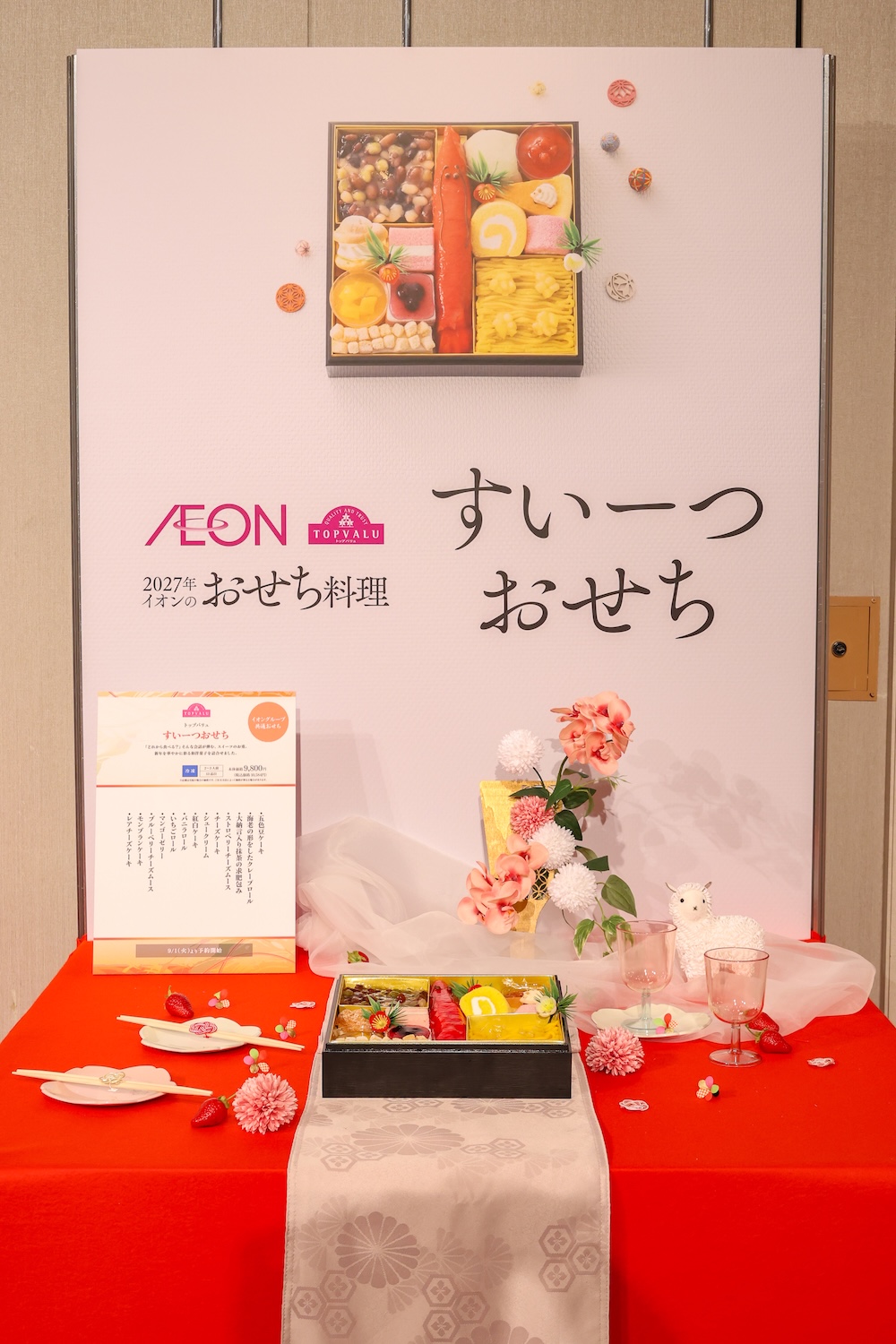 「トップバリュ すいーつおせち」イメージ