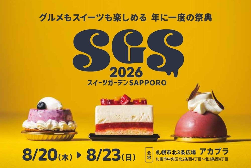 「スイーツガーデンSAPPORO2026」イメージ