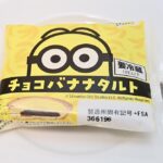 「ミニオン チョコバナナタルト」イメージ