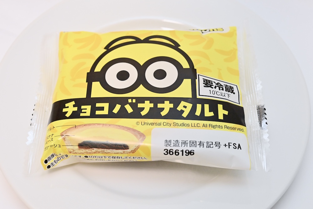 「ミニオン チョコバナナタルト」イメージ
