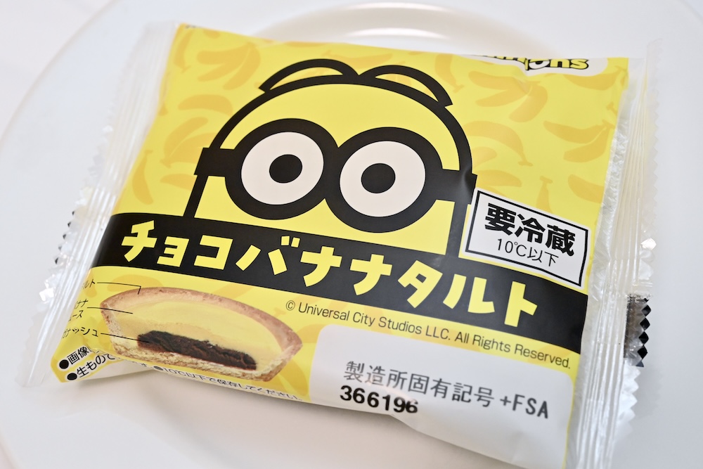 「ミニオン チョコバナナタルト」イメージ