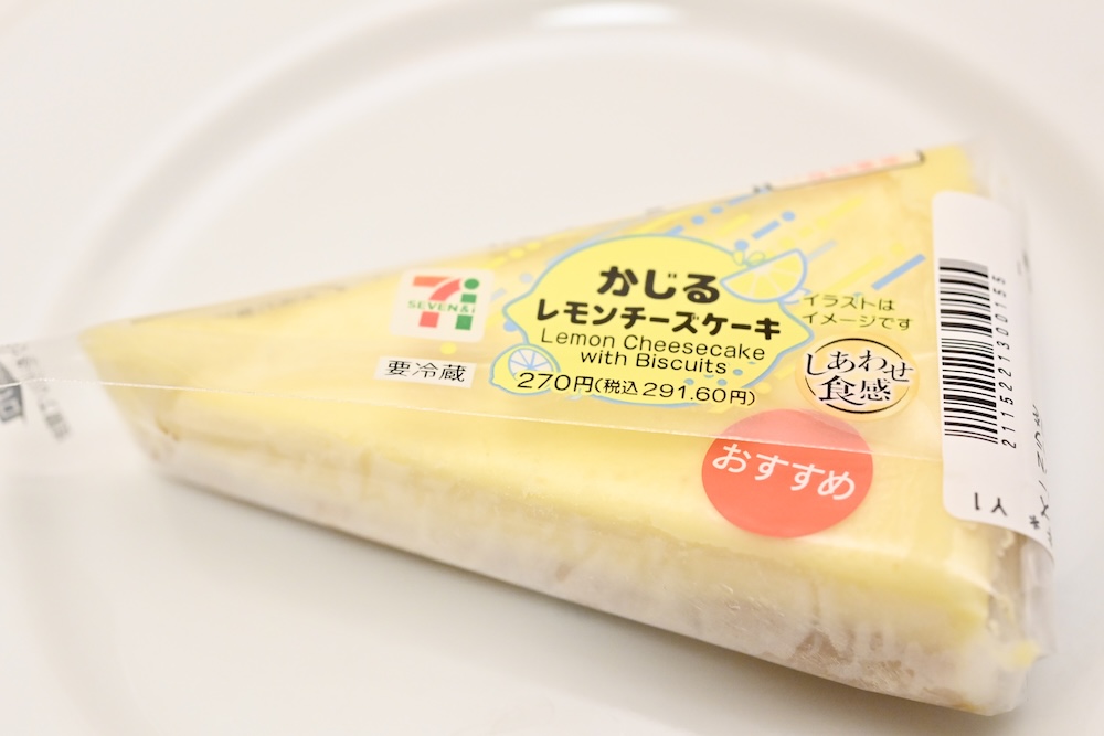 「かじるレモンチーズケーキ」イメージ