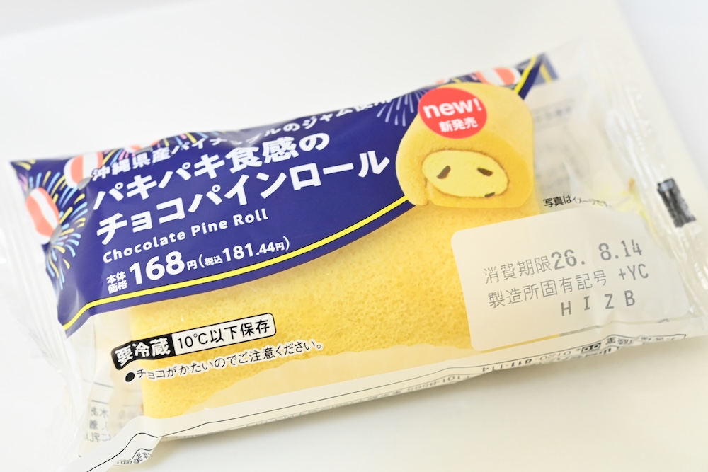 「パキパキ食感のチョコパインロール」イメージ