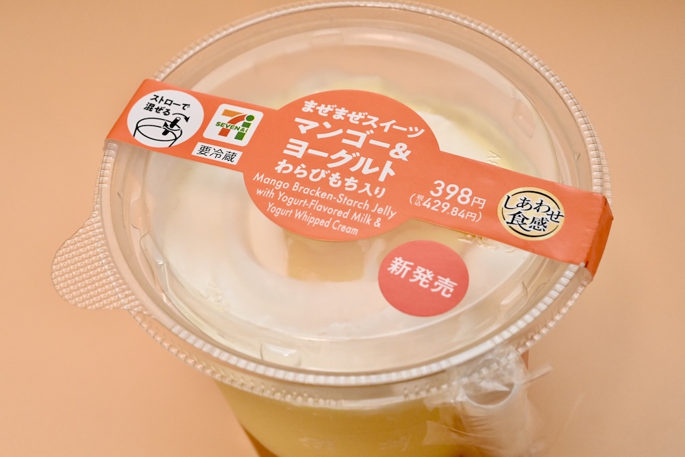 「まぜまぜスイーツ マンゴー＆ヨーグルト」イメージ