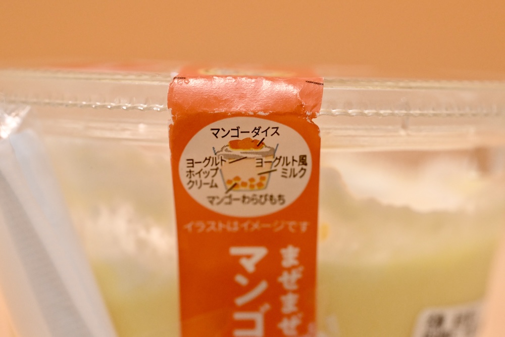 「まぜまぜスイーツ マンゴー＆ヨーグルト」イメージ