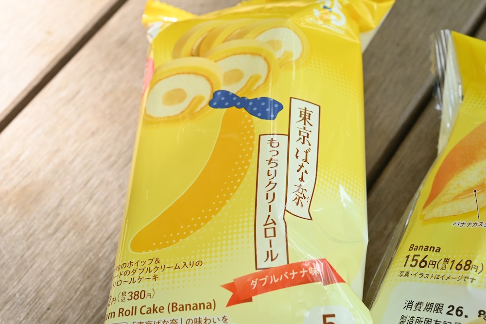 「東京ばな奈　もっちりクリームロール　ダブルバナナ味」イメージ