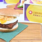 「とろ〜り月見和風カツバーガーこぼれタルタル」税込み640円〜